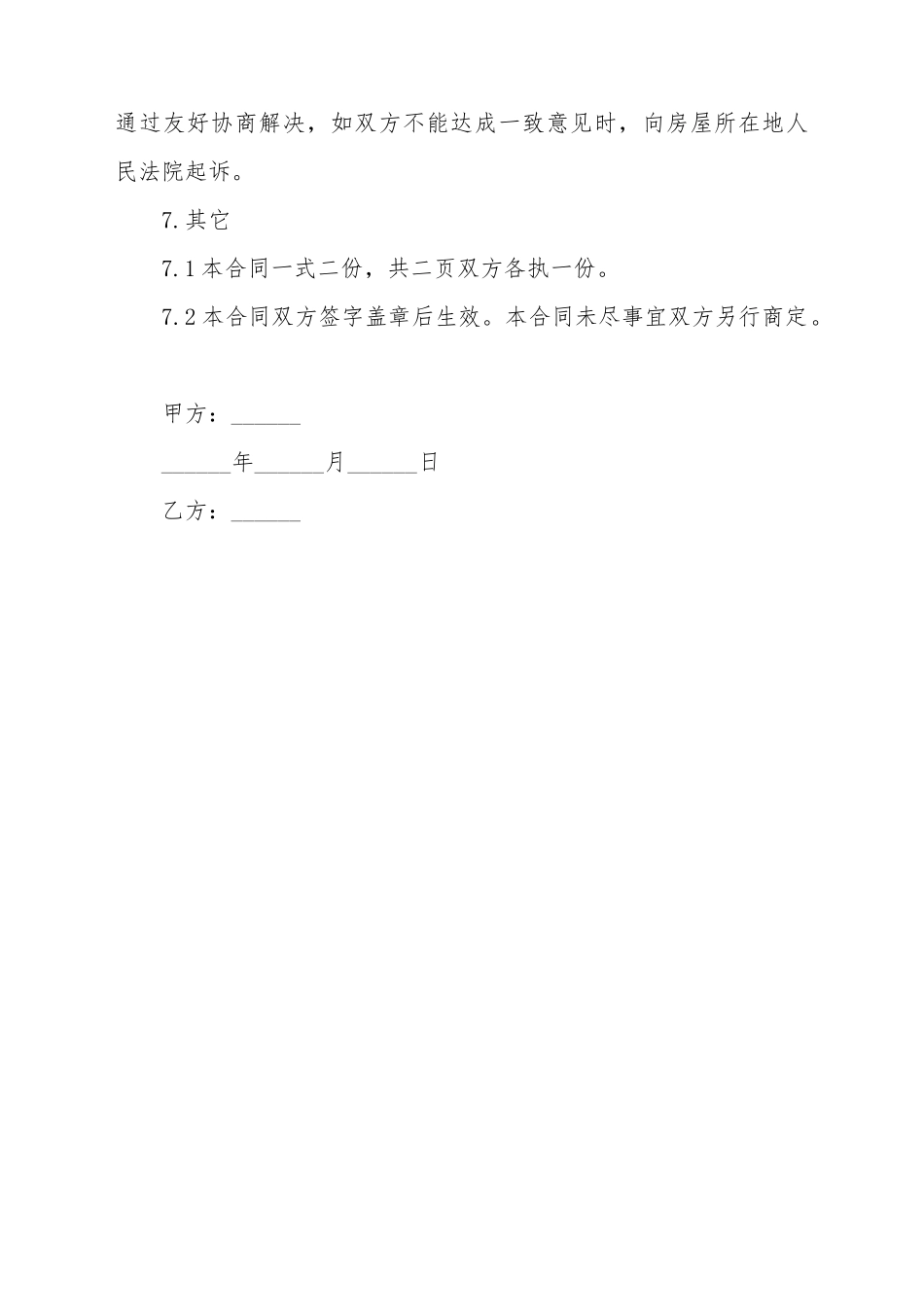 办公房屋无偿使用合同范本_第3页