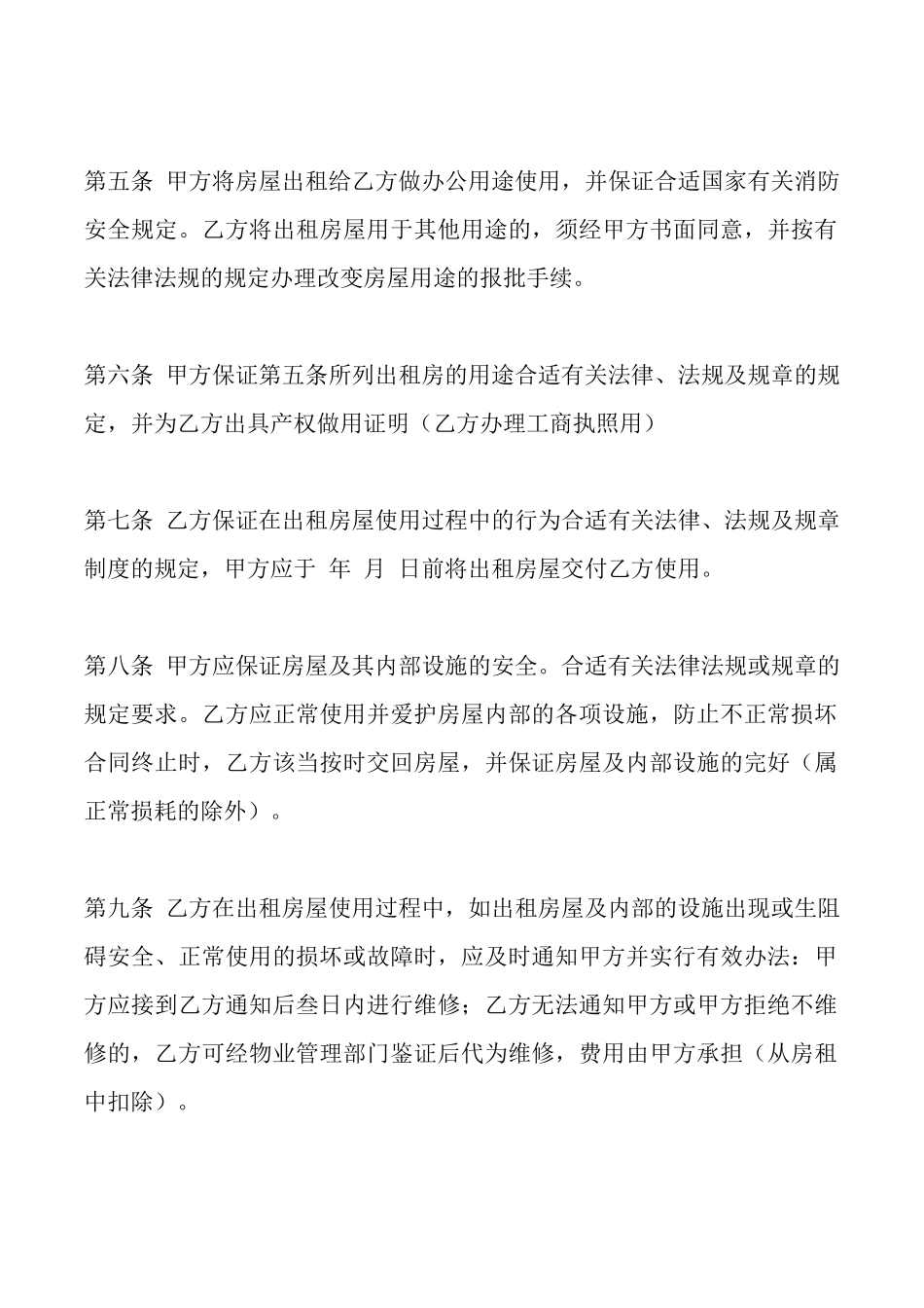 办公房屋出租合同范本_第2页