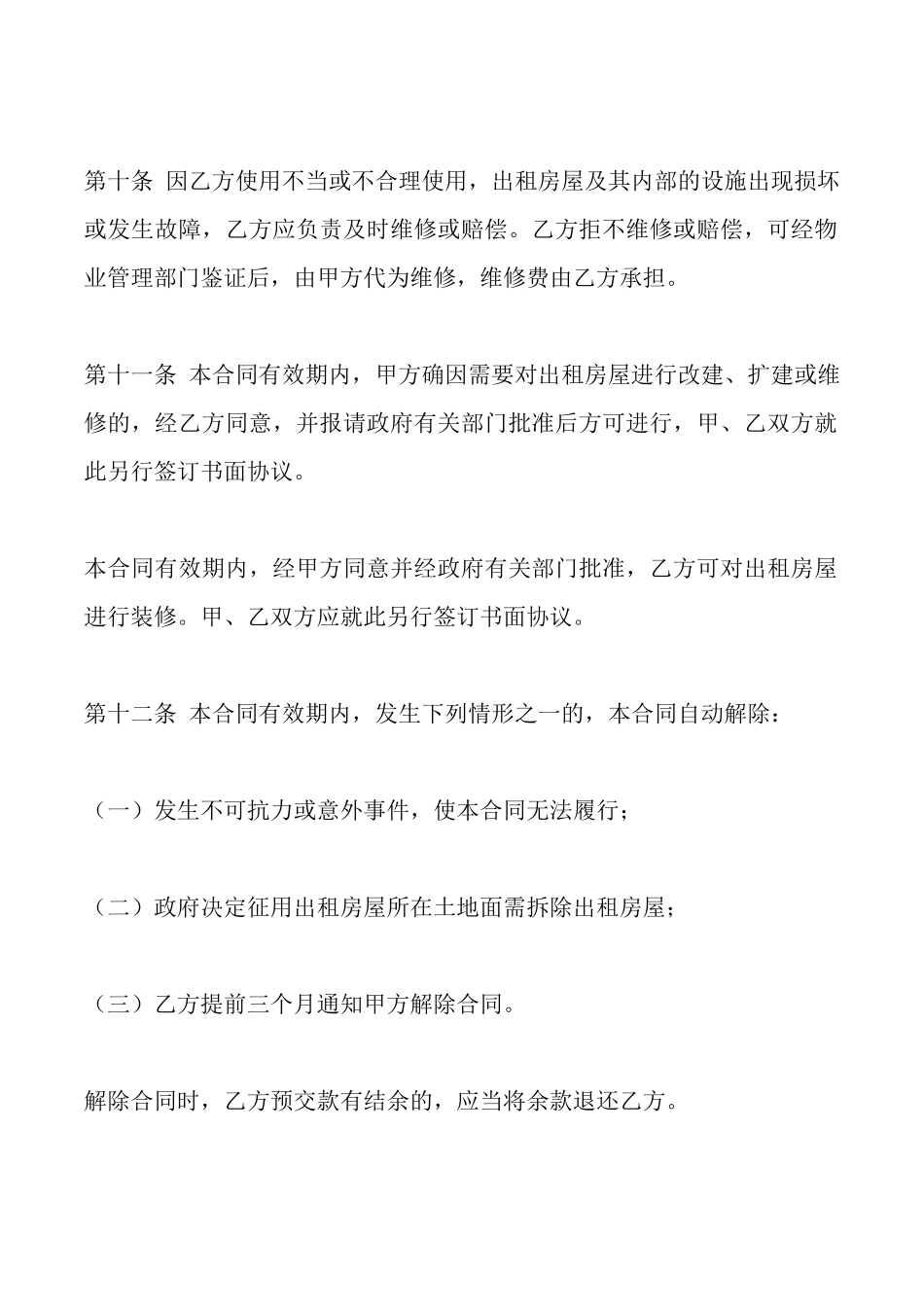 办公房屋出租合同范本_第3页