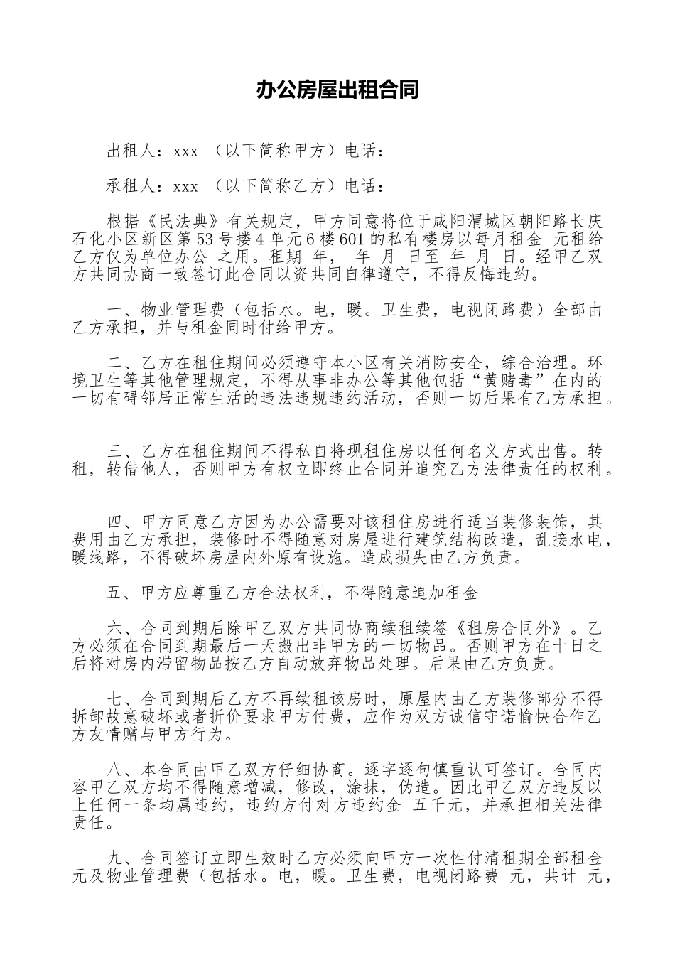 办公房屋出租合同_第1页