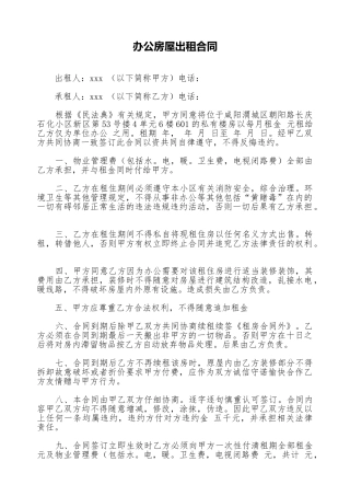 办公房屋出租合同