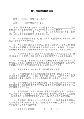 办公房屋的租赁合同