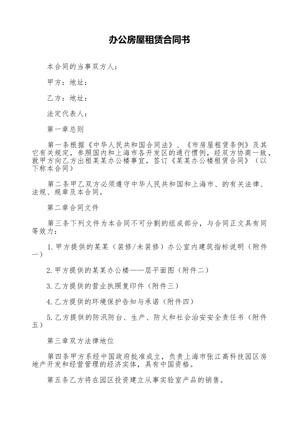 办公房屋租赁合同书_第1页