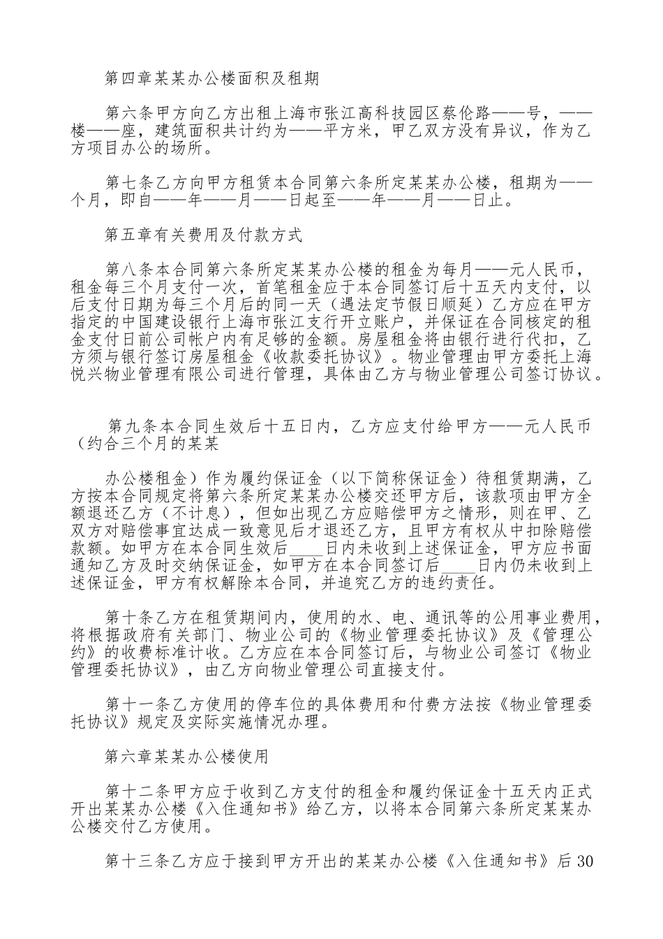 办公房屋租赁合同书_第2页