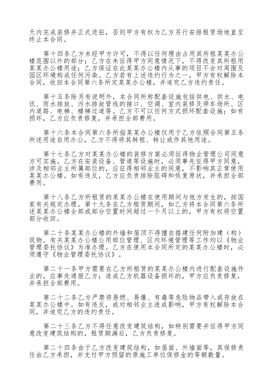 办公房屋租赁合同书_第3页