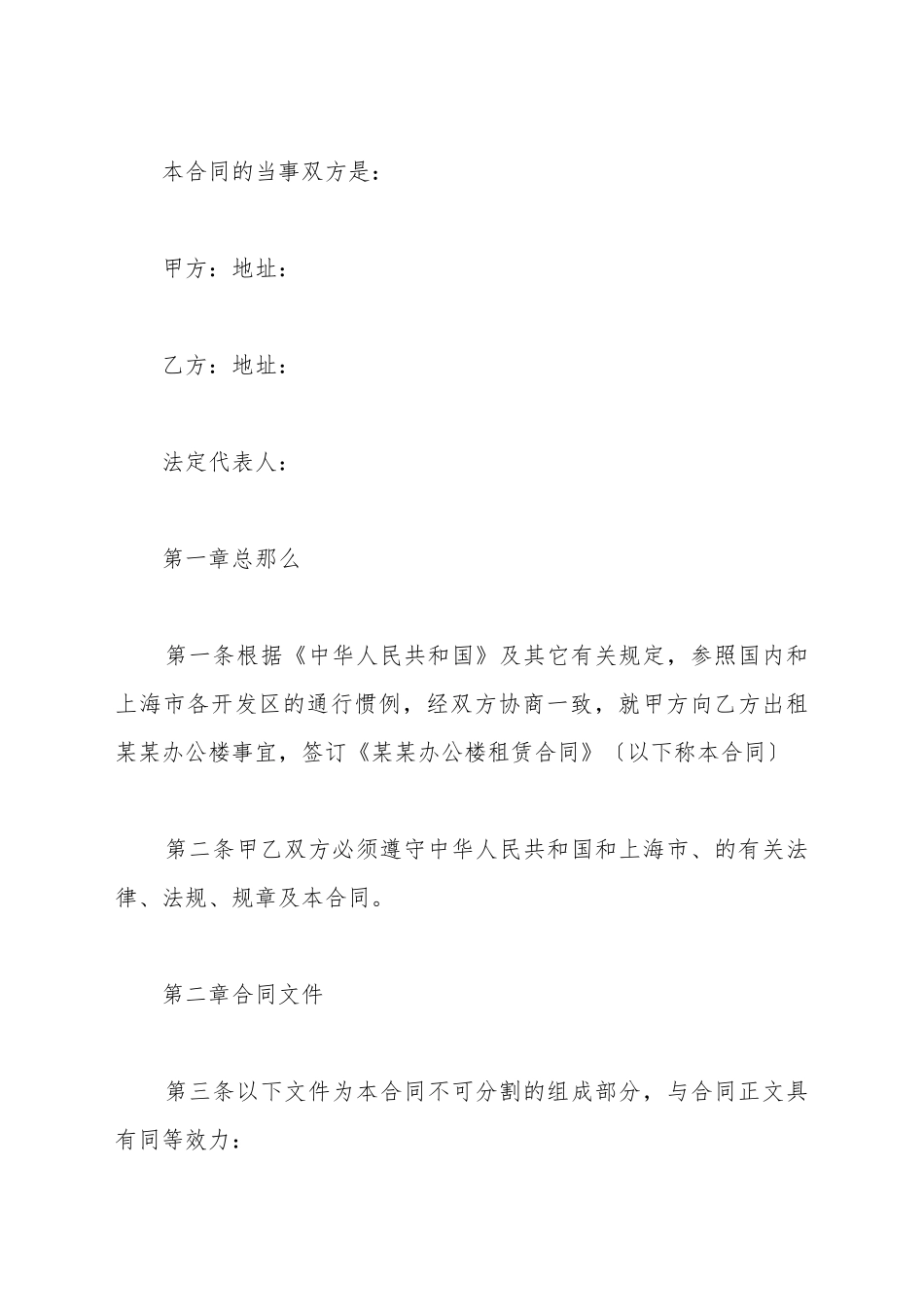 办公房屋租赁合同书范本_第2页