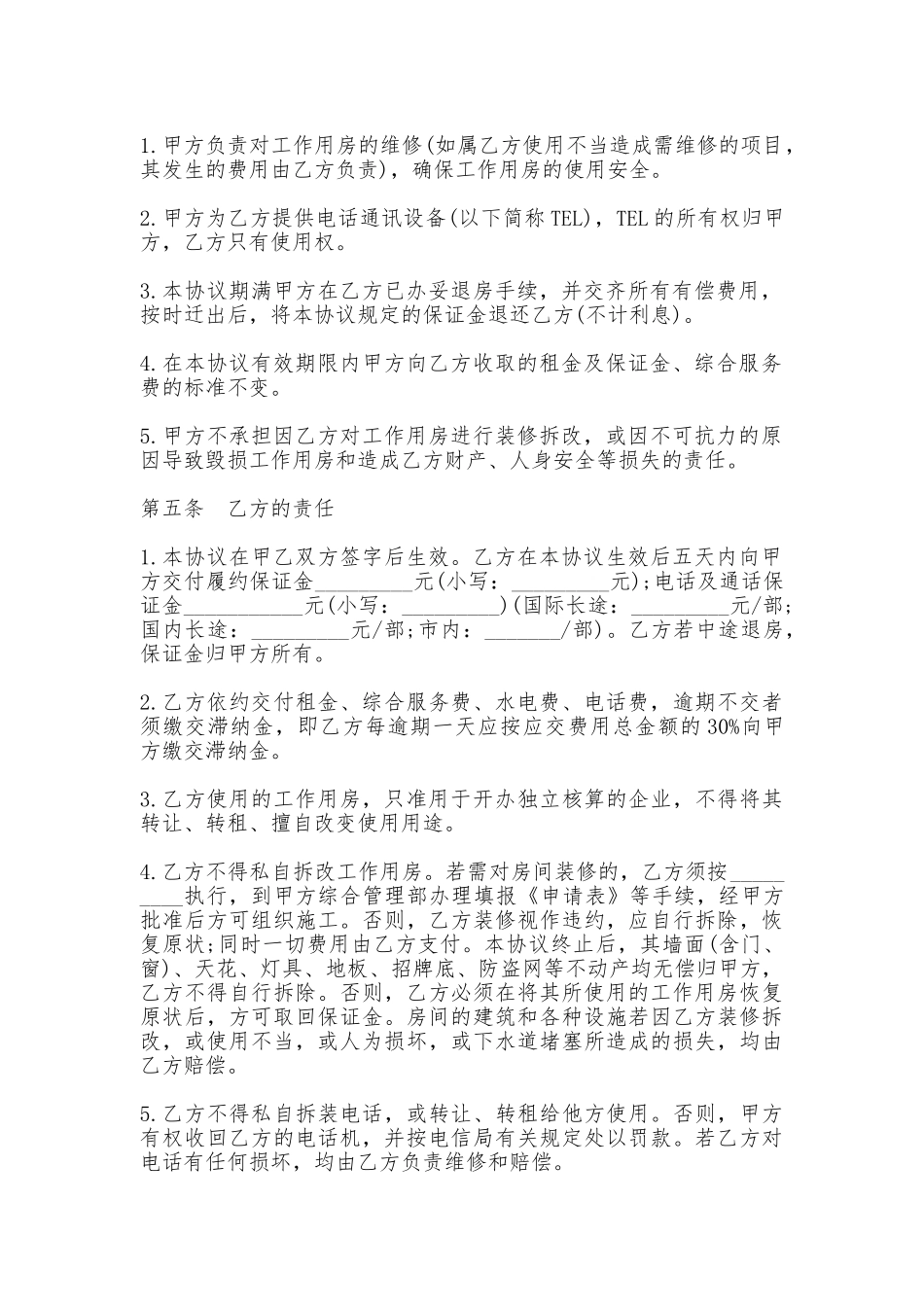 办公房屋租赁合同样书(通用版)_第2页