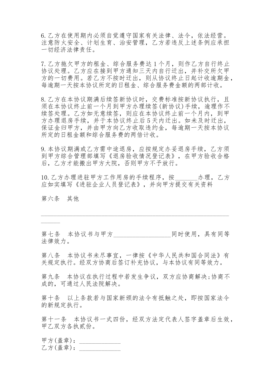 办公房屋租赁合同样书(通用版)_第3页