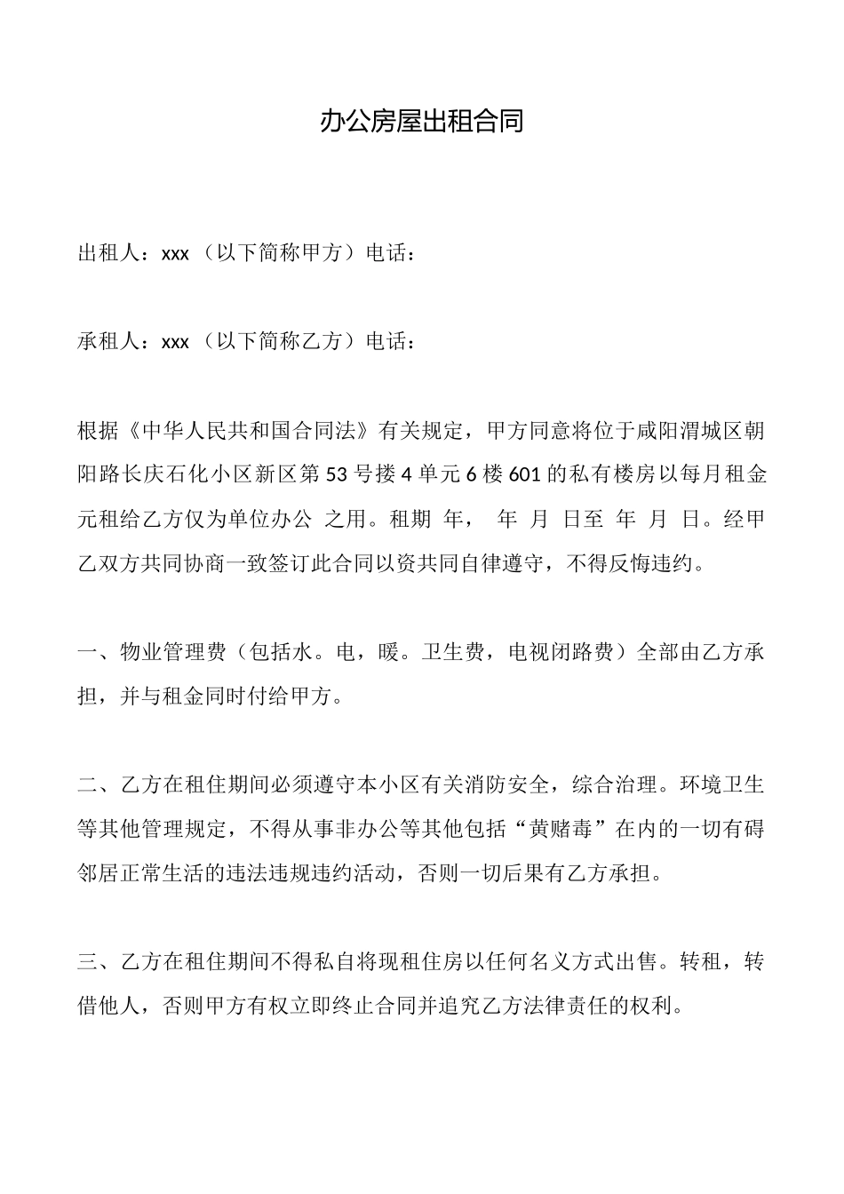 办公房屋出租合同_第1页