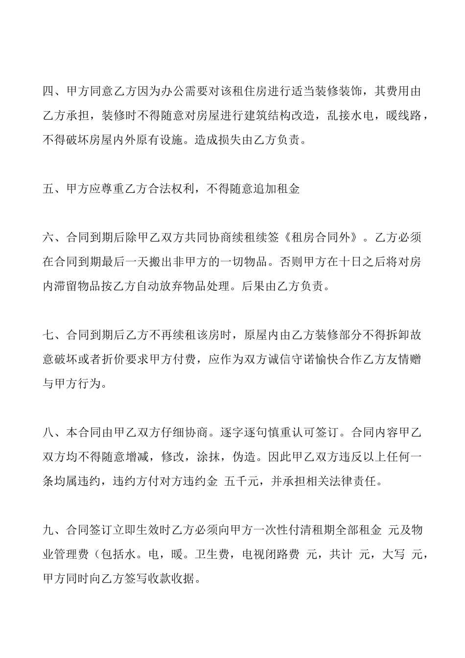 办公房屋出租合同_第2页