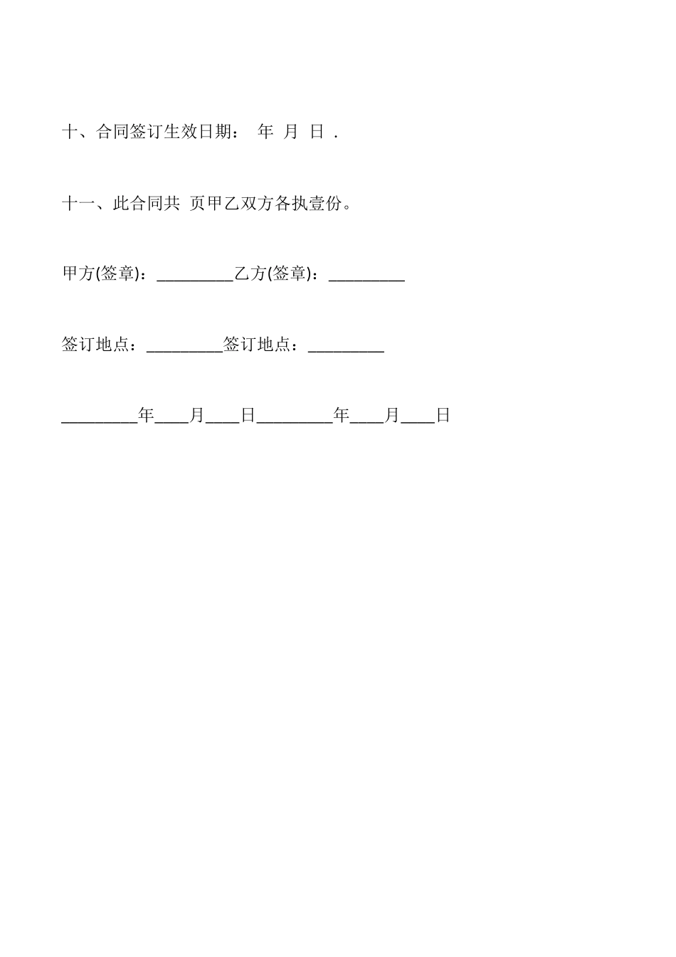 办公房屋出租合同_第3页
