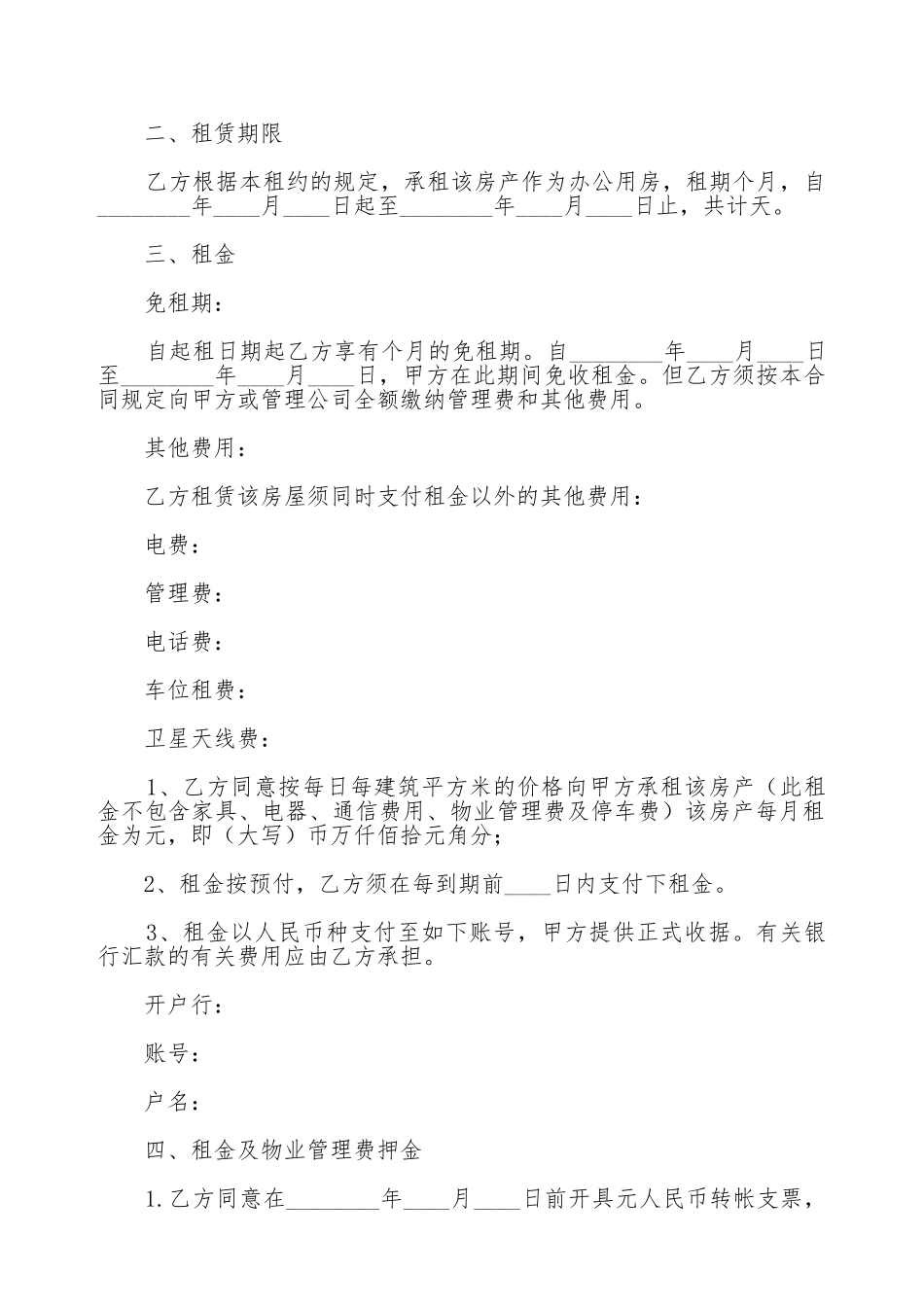 办公房屋租赁协议_第2页