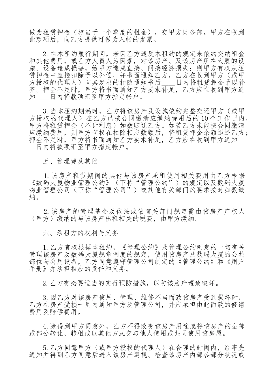 办公房屋租赁协议_第3页