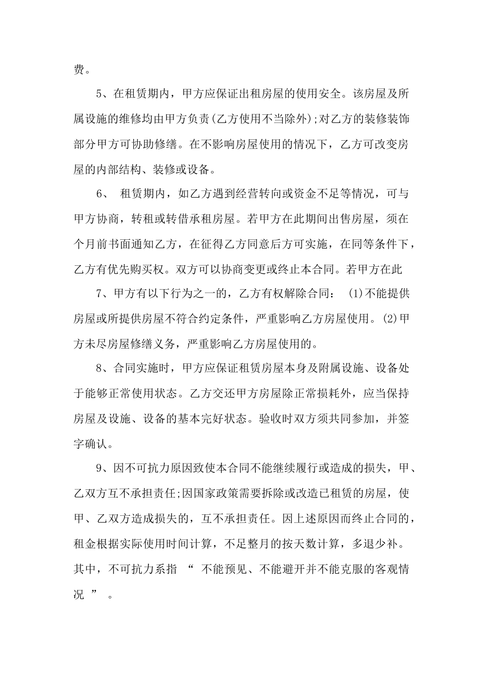 办公房租赁合同——范本_第2页