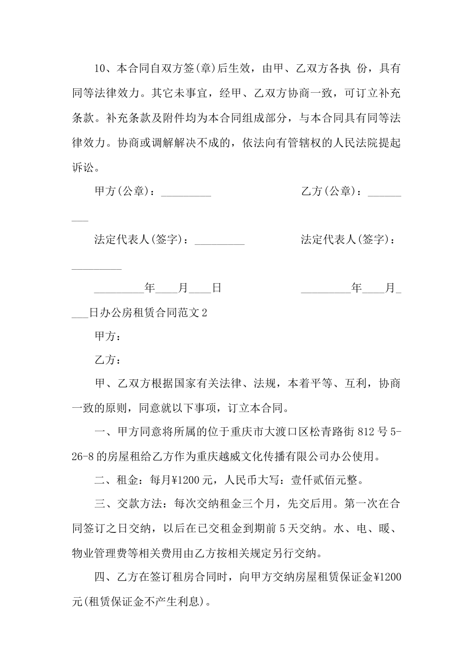 办公房租赁合同——范本_第3页