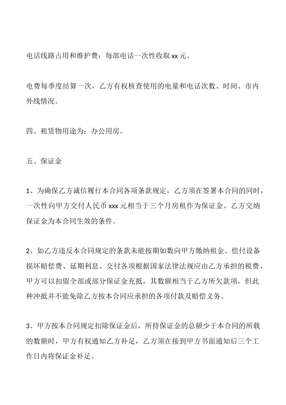 办公房屋租赁合同模板_第2页