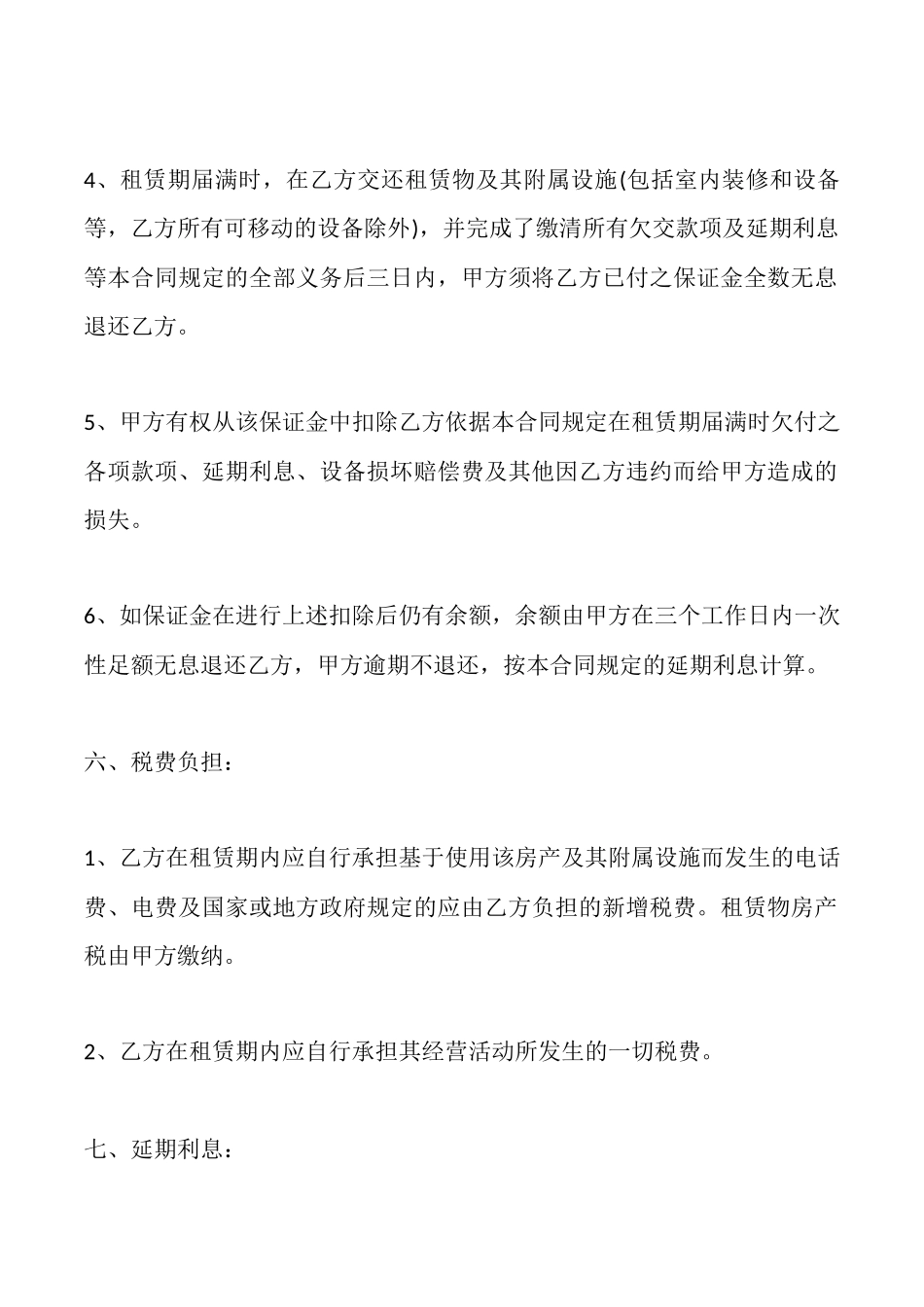 办公房屋租赁合同模板_第3页