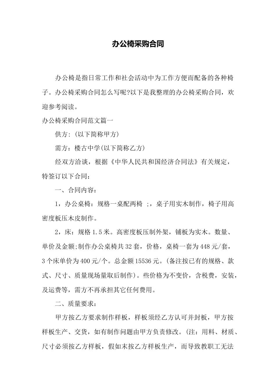 办公椅采购合同_第1页