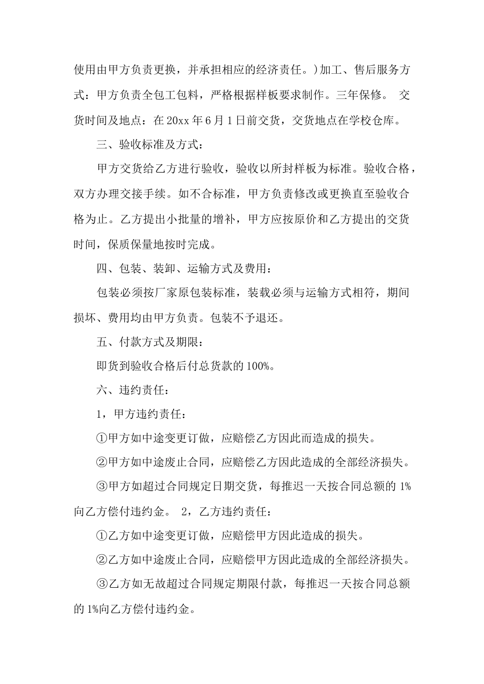 办公椅采购合同_第2页