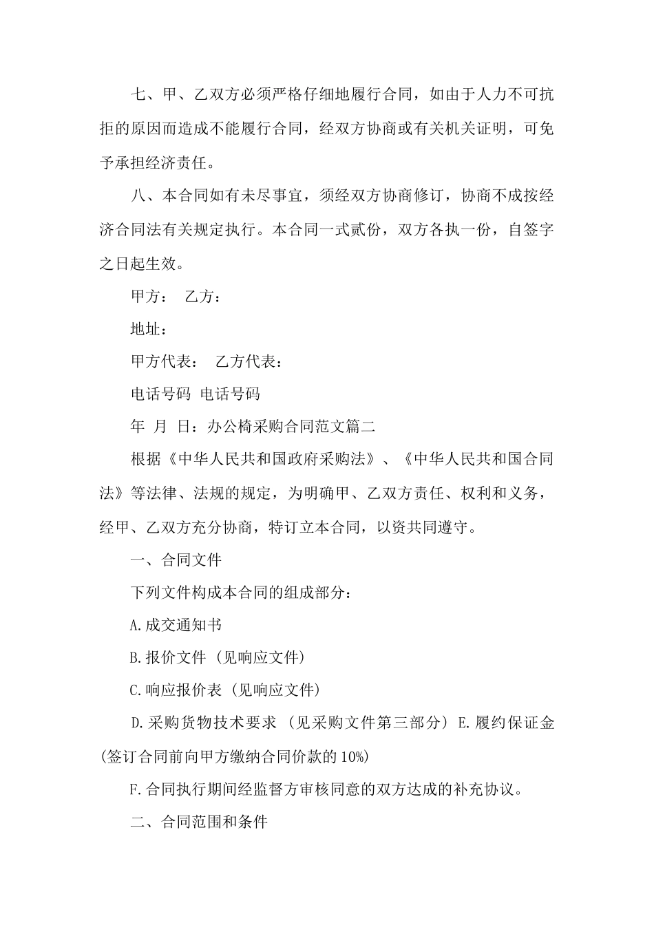 办公椅采购合同_第3页