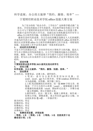 办公技能大赛方案