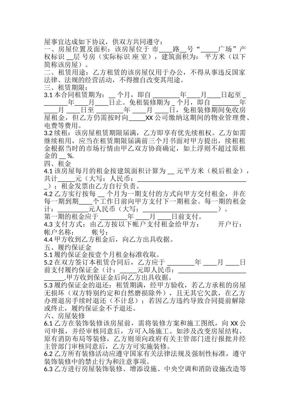 办公房屋租赁合同样书_第2页