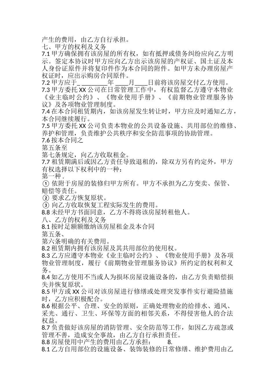 办公房屋租赁合同样书_第3页