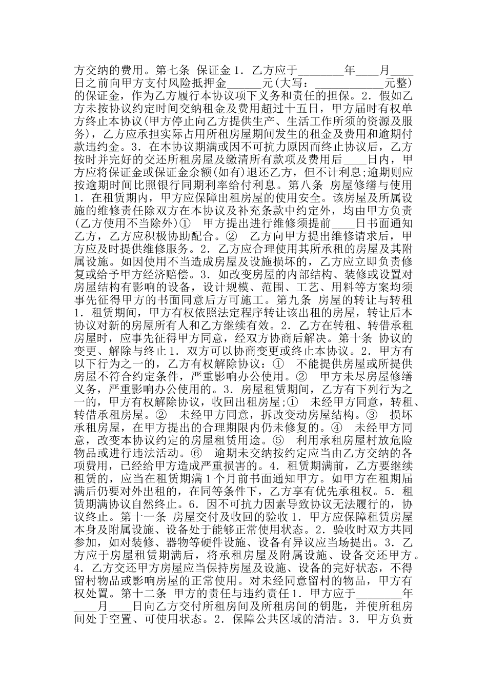 办公楼买卖租赁合同_第2页