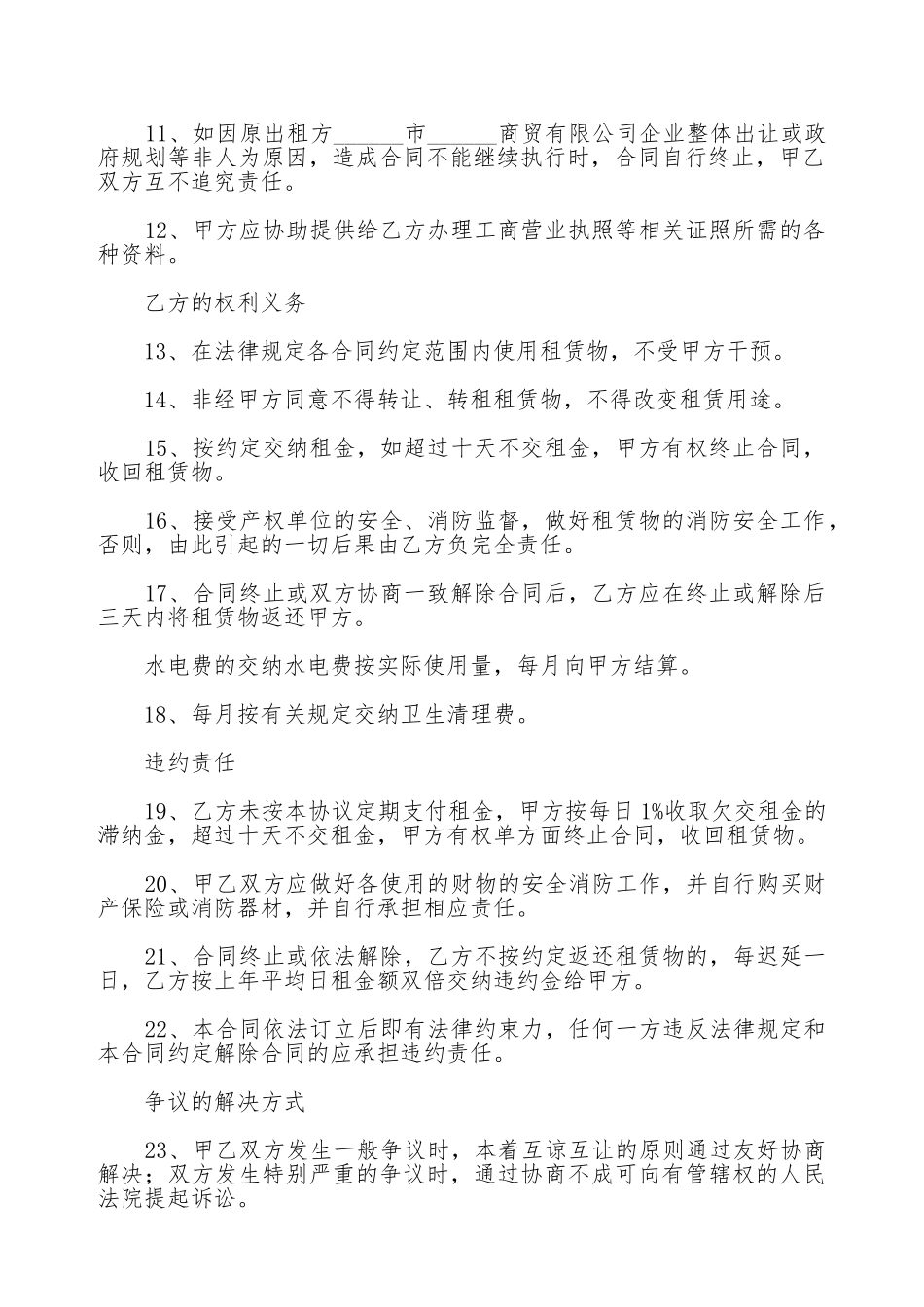 办公楼出租协议书范文_第2页