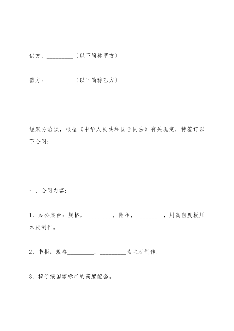 办公桌椅采购合同_第2页