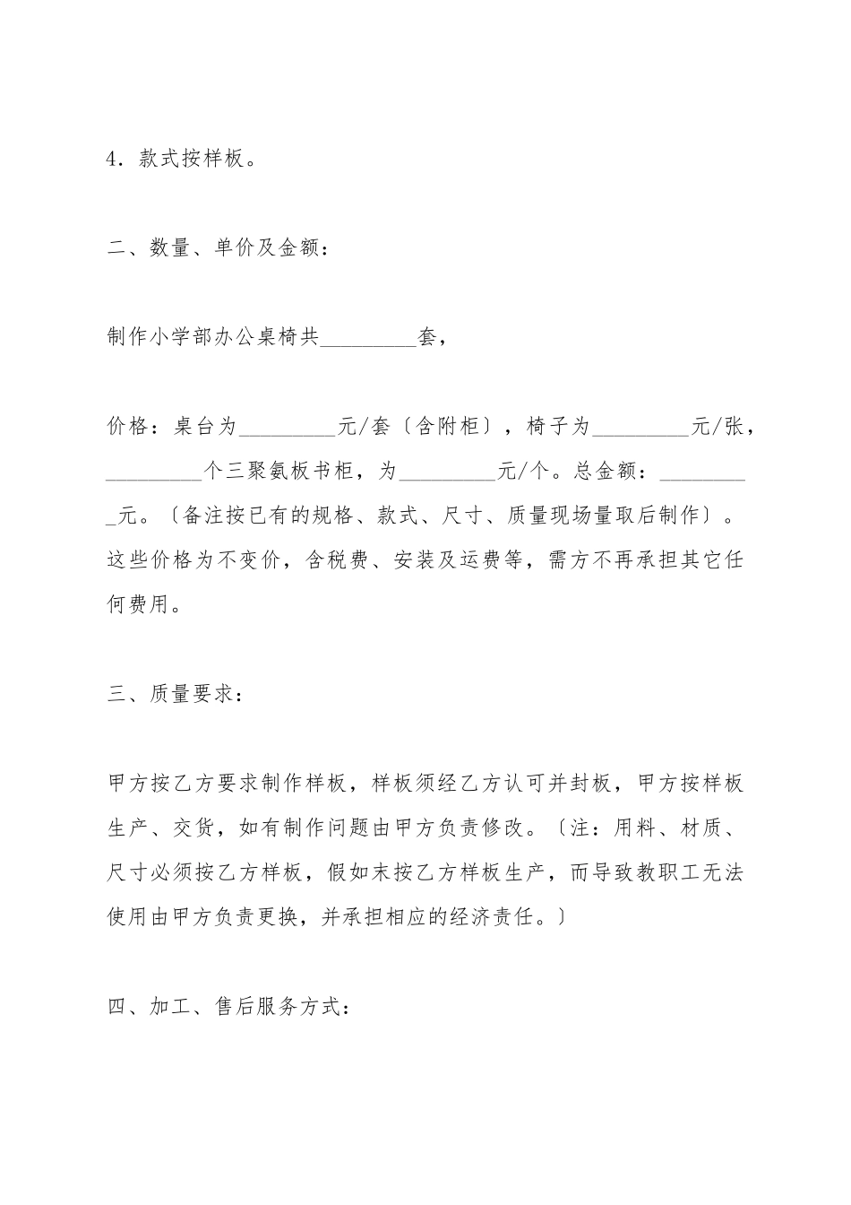 办公桌椅采购合同_第3页