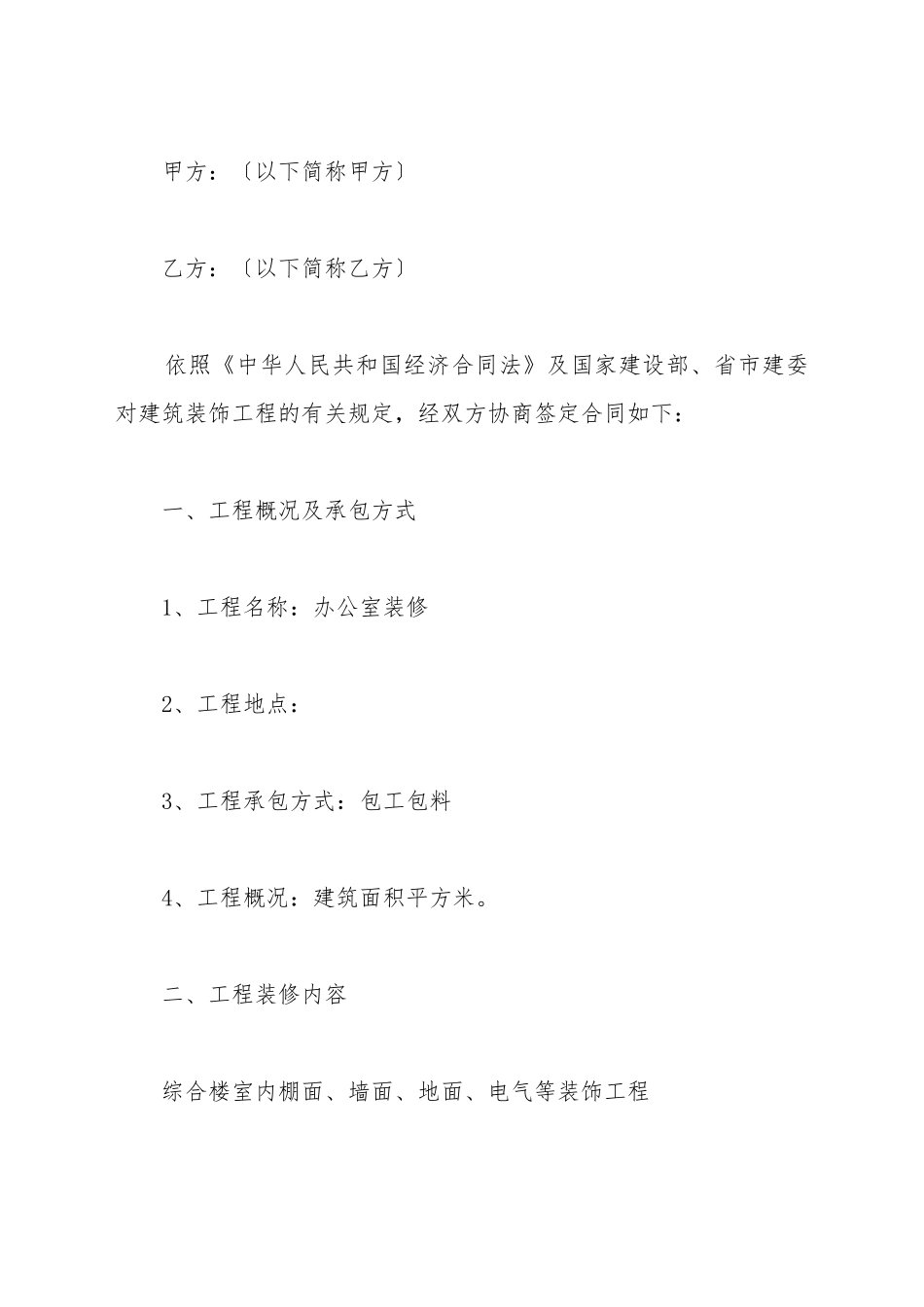 办公房屋装修合同范本_第2页