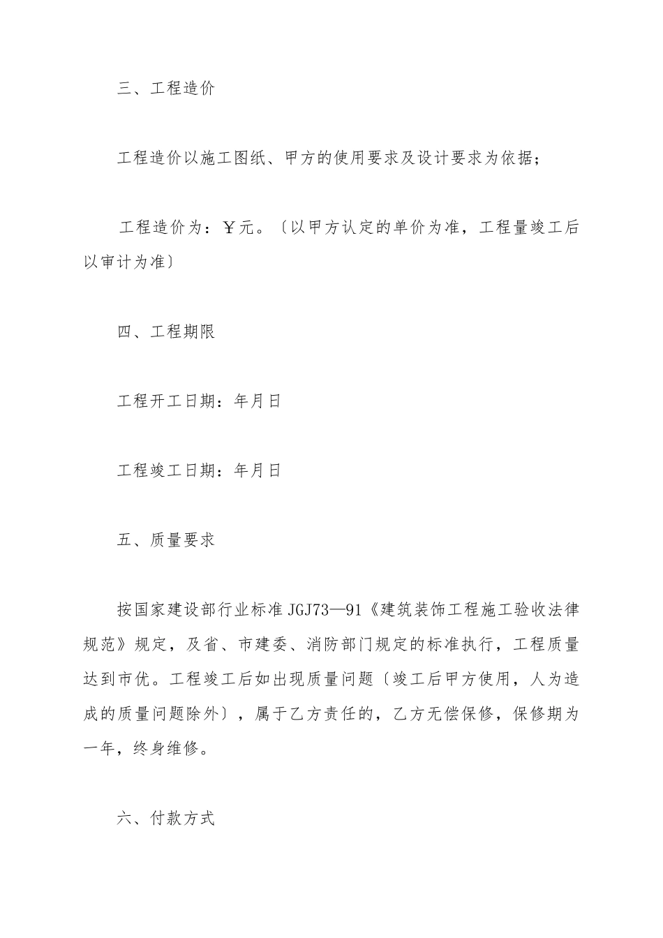 办公房屋装修合同范本_第3页