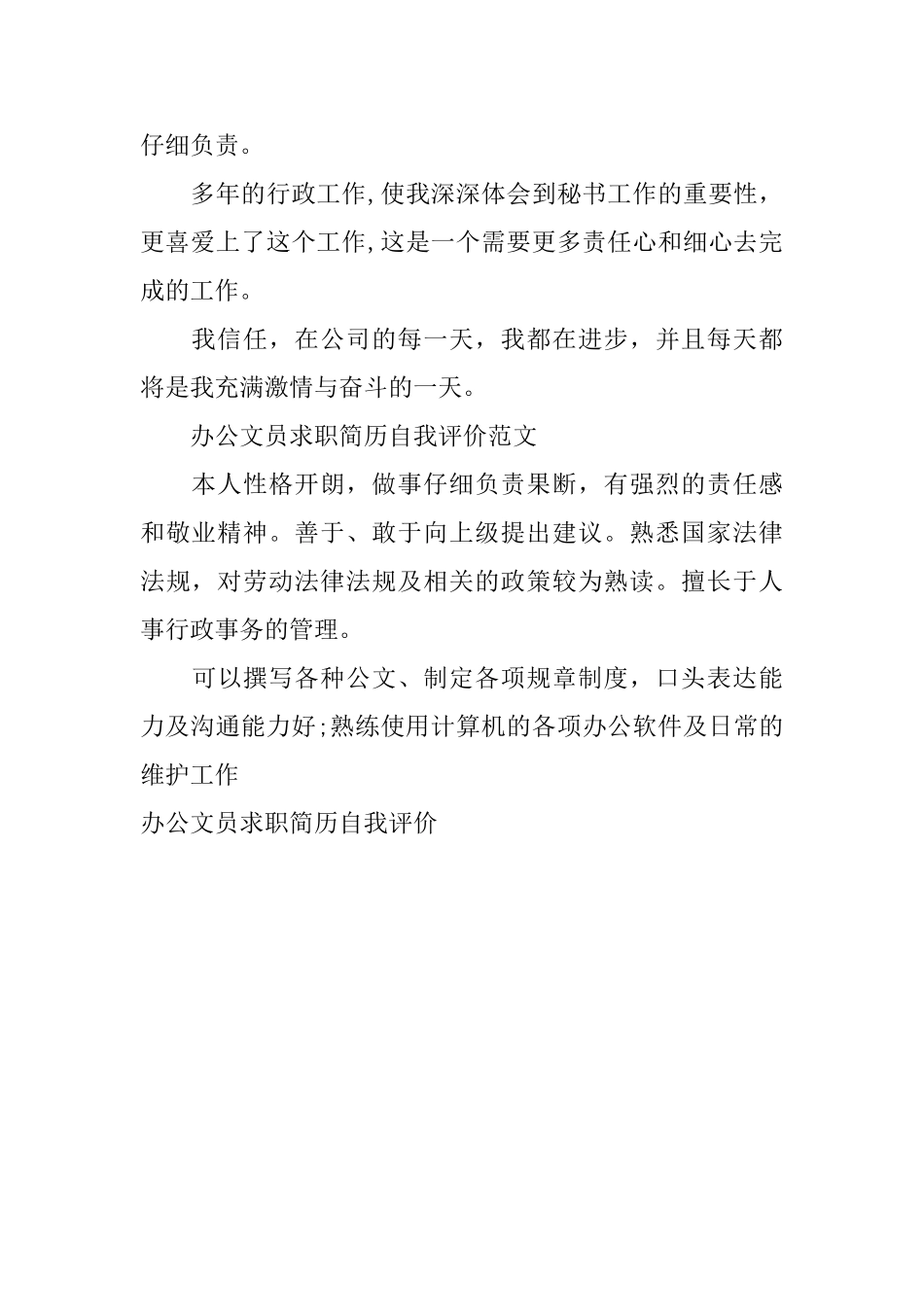 办公文员求职简历自我评价_第2页
