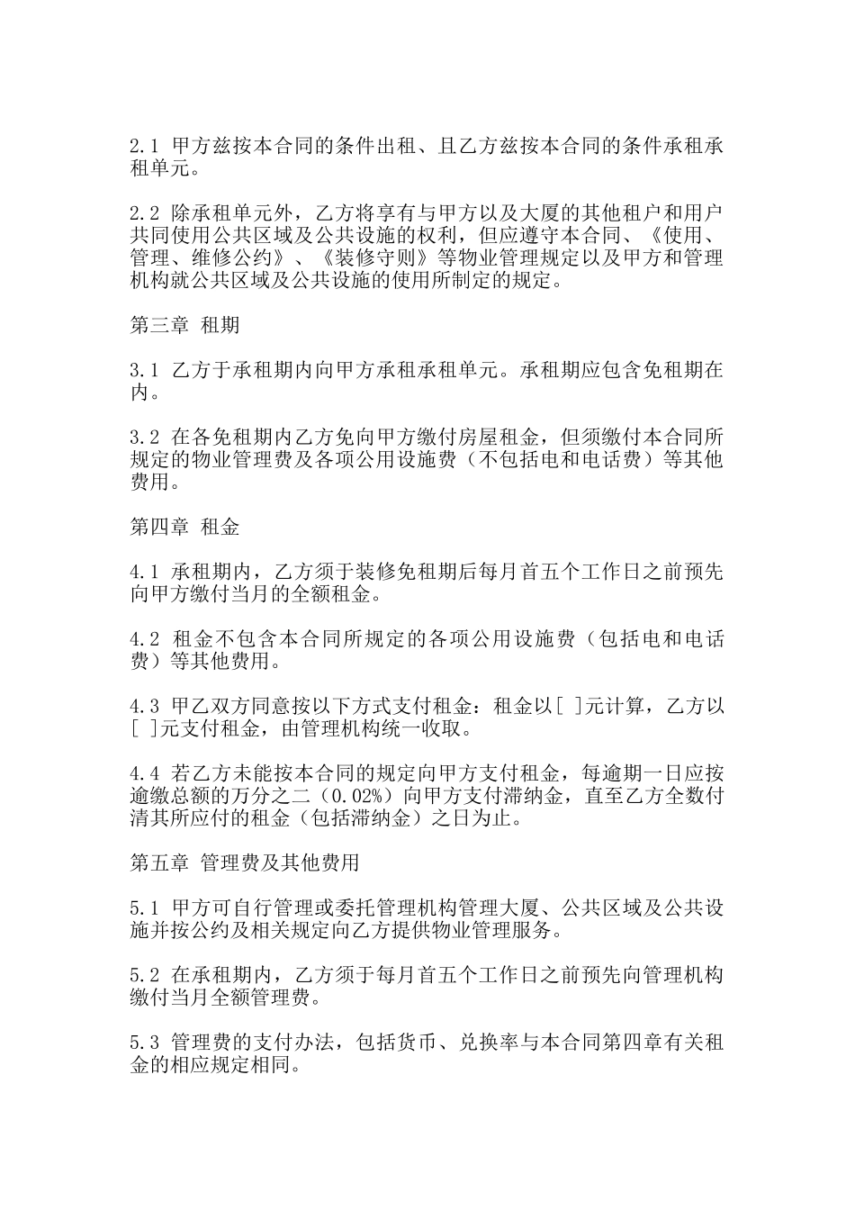 办公楼出租协议书_第2页