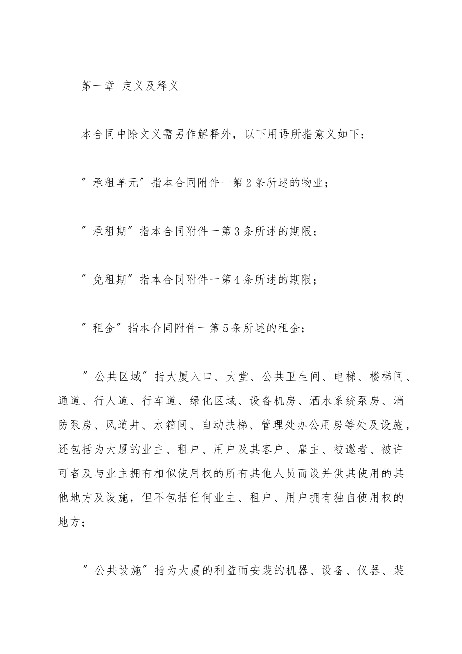办公楼出租协议书_第2页