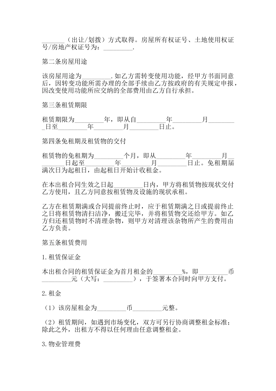 办公楼出租合同模板(标准版)_第2页