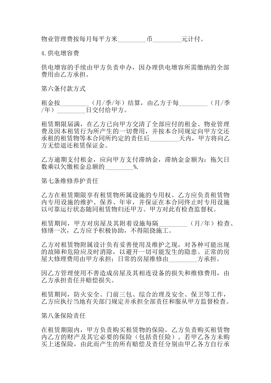 办公楼出租合同模板(标准版)_第3页