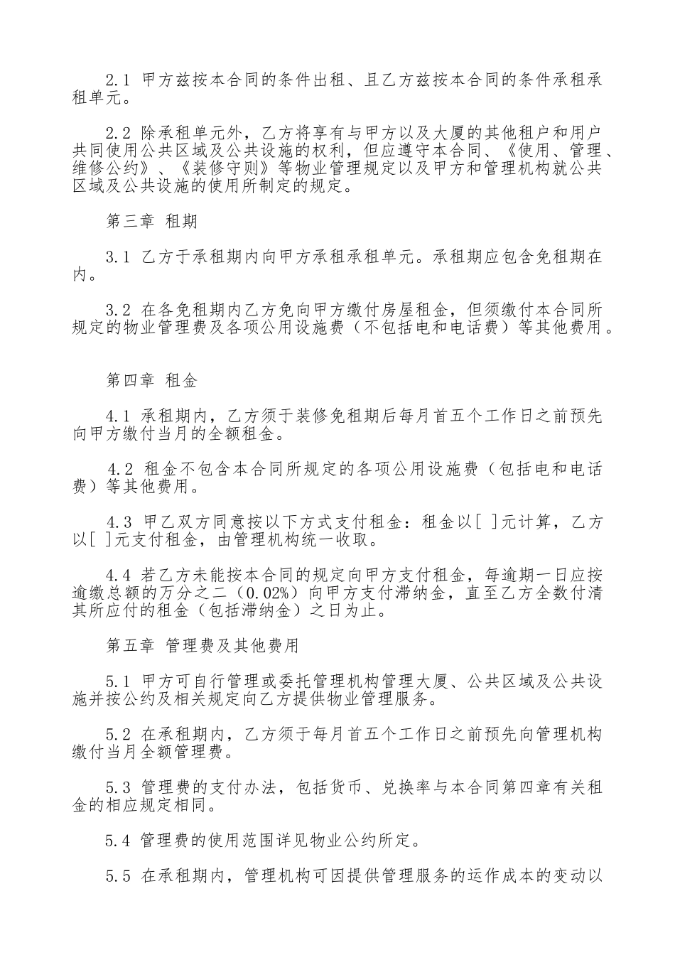 办公楼出租协议书.doc_第2页