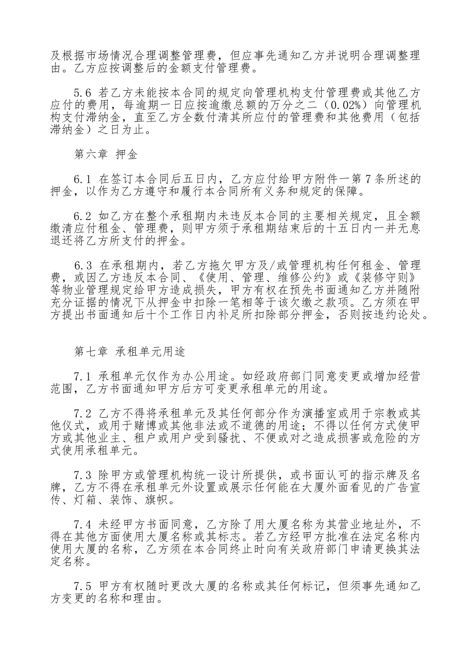 办公楼出租协议书.doc_第3页