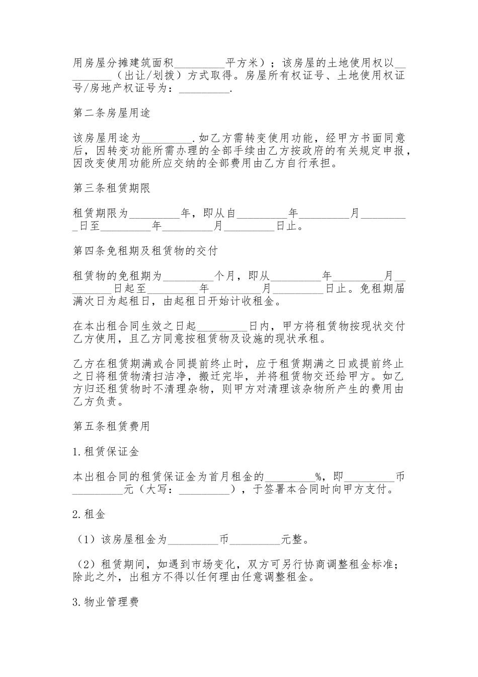 办公楼出租合同书样本_第2页