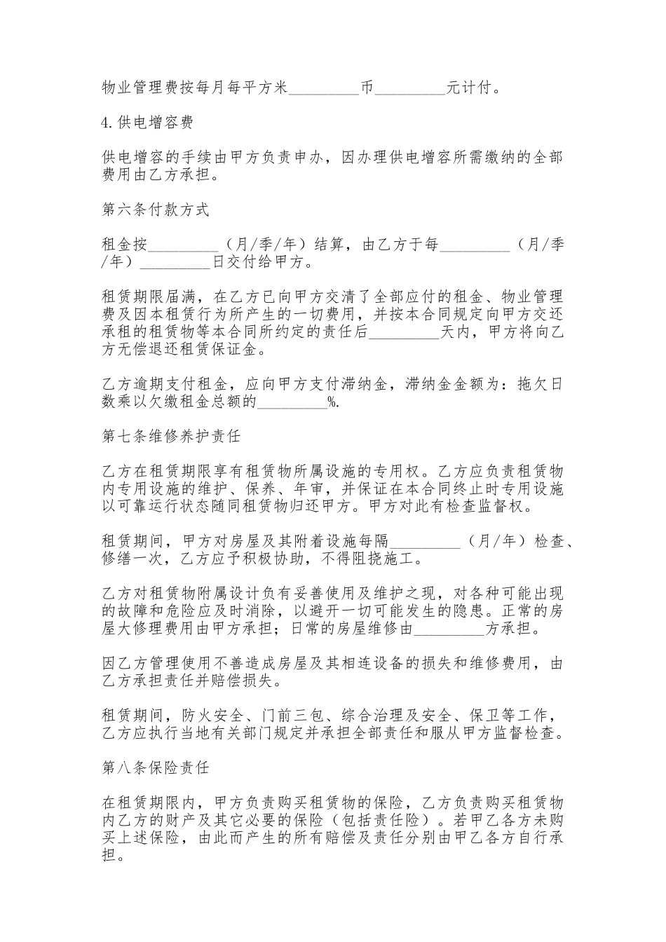 办公楼出租合同书样本_第3页