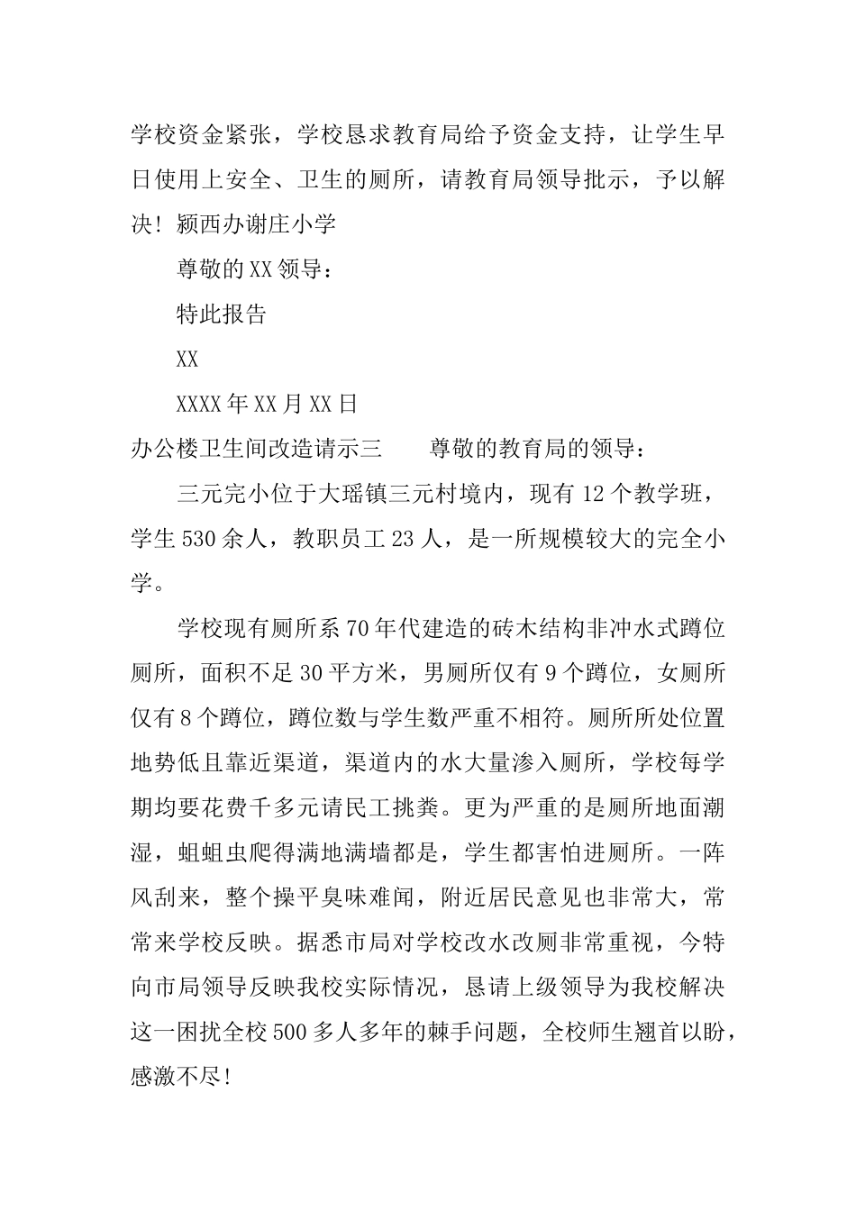 办公楼卫生间改造请示_第2页