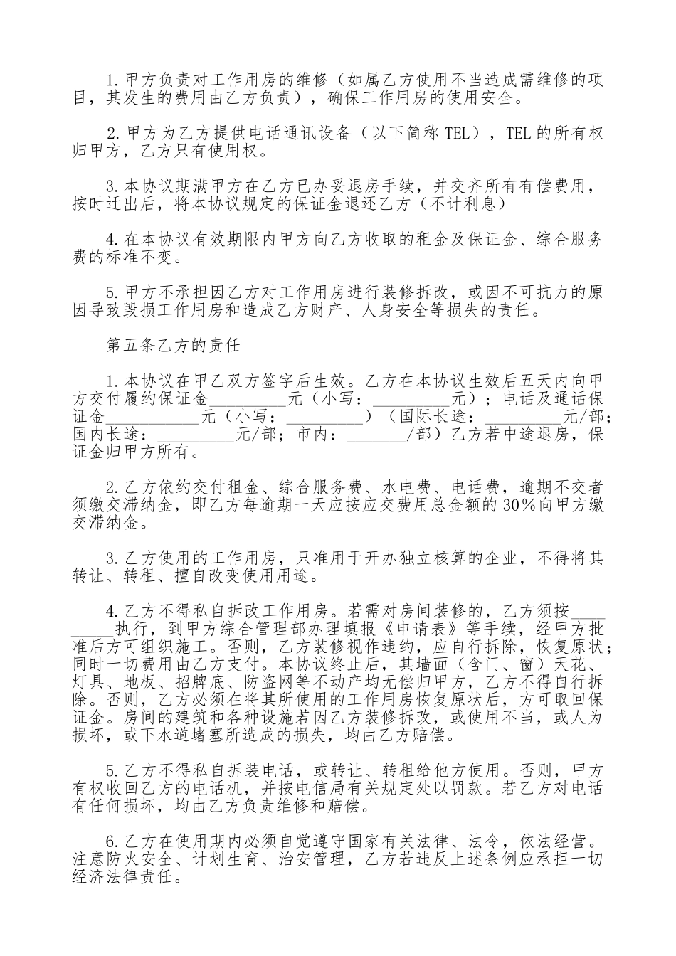 办公楼房屋租赁协议_第2页