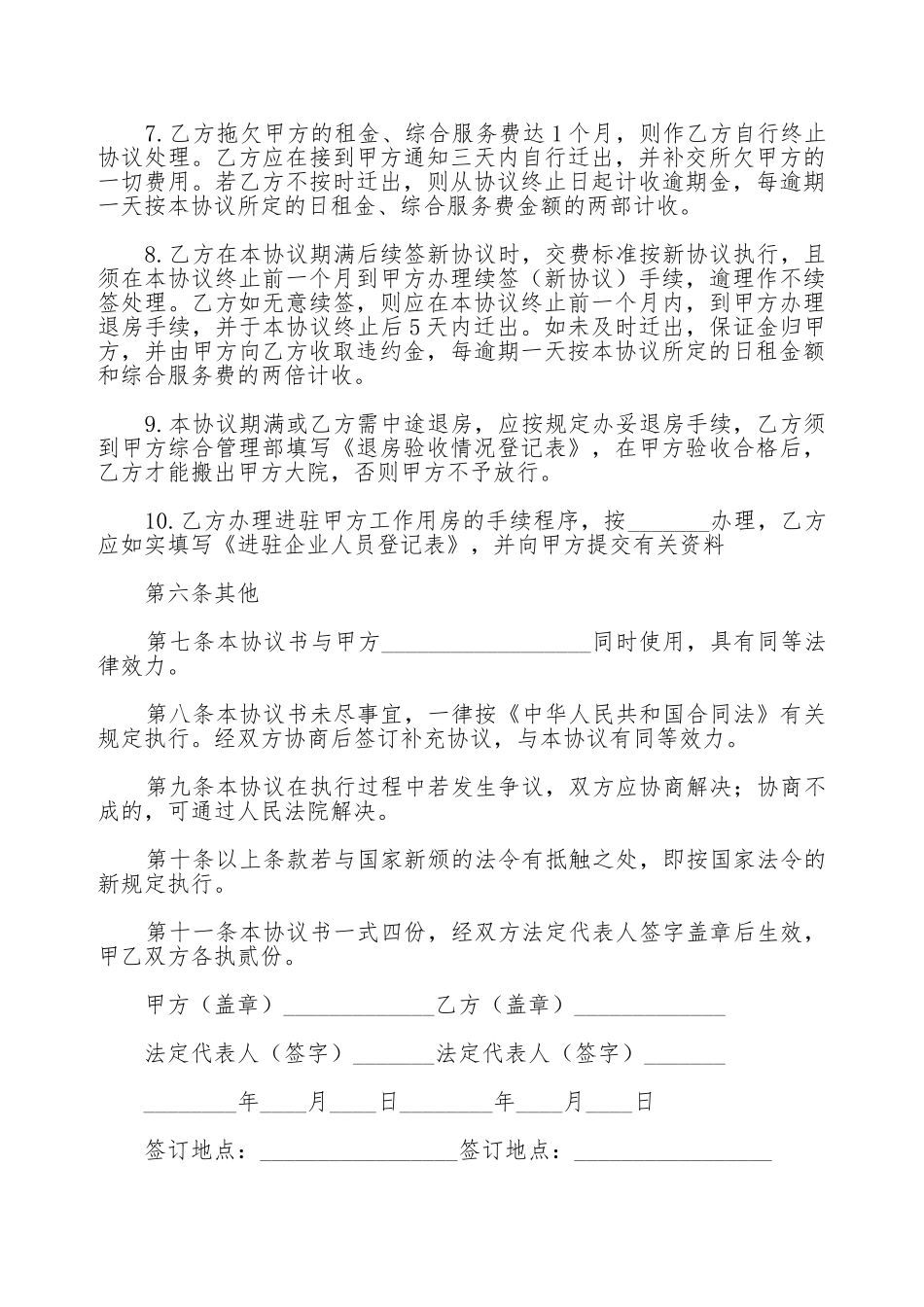 办公楼房屋租赁协议_第3页