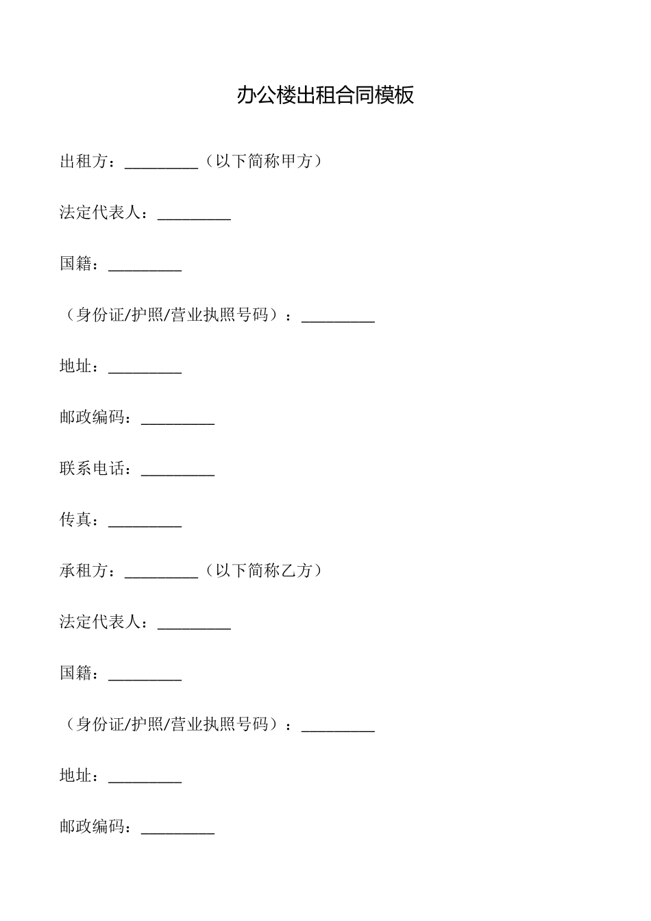 办公楼出租合同模板_第1页