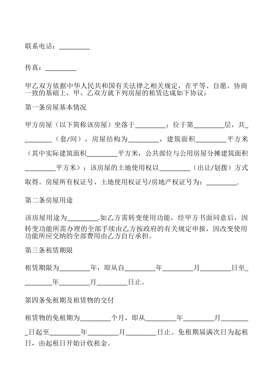 办公楼出租合同模板_第2页