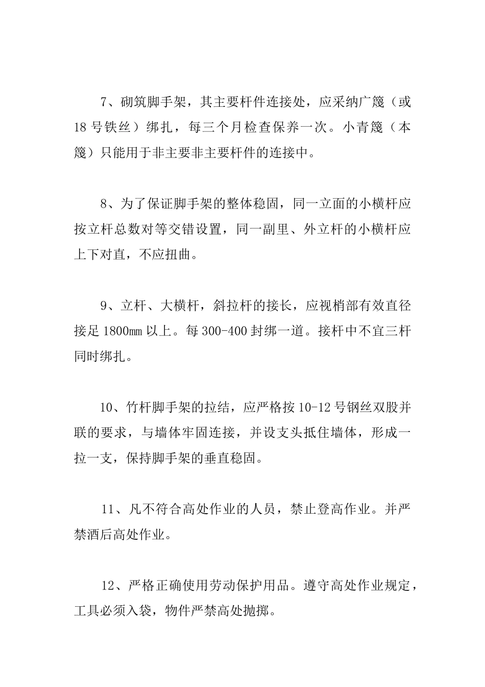 办公楼工程脚手架搭拆安全技术措施_第2页