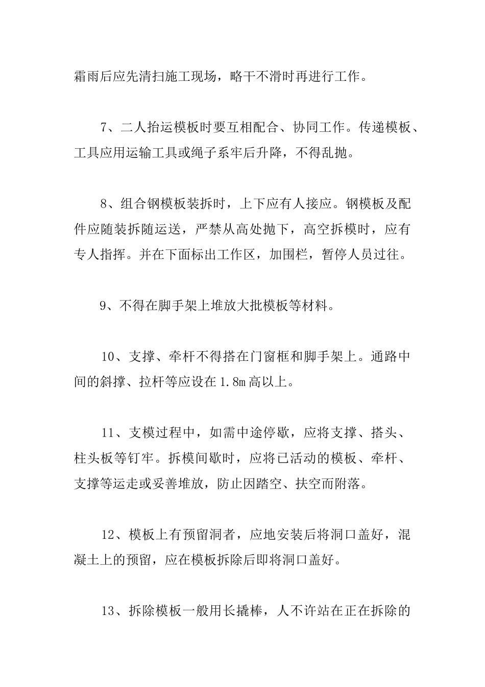 办公楼工程模板施工安全技术措施_第2页