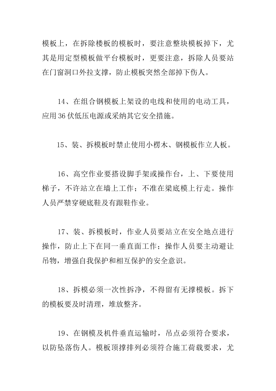 办公楼工程模板施工安全技术措施_第3页